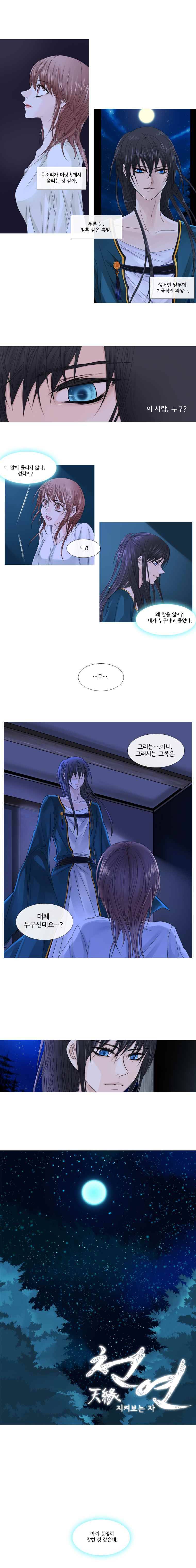 천연 天緣 3화 1