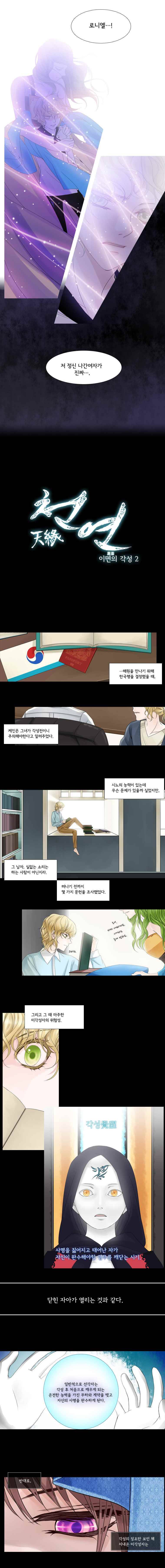 천연 天緣 33화 3