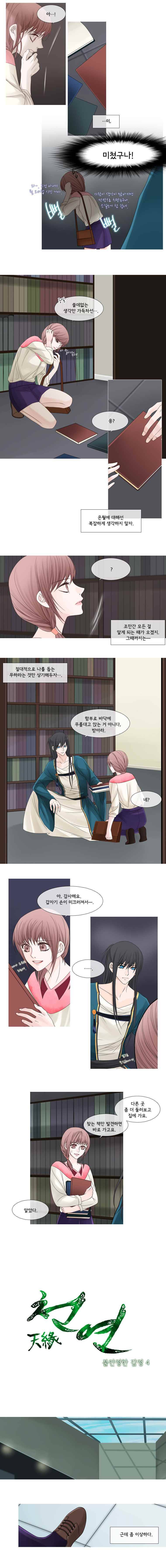 천연 天緣 42화 3