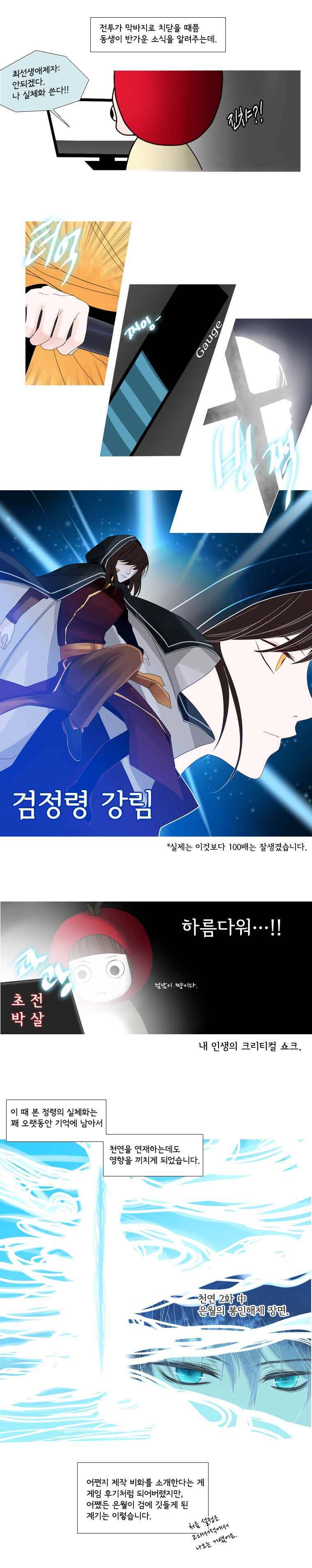 천연 天緣 특별편 2