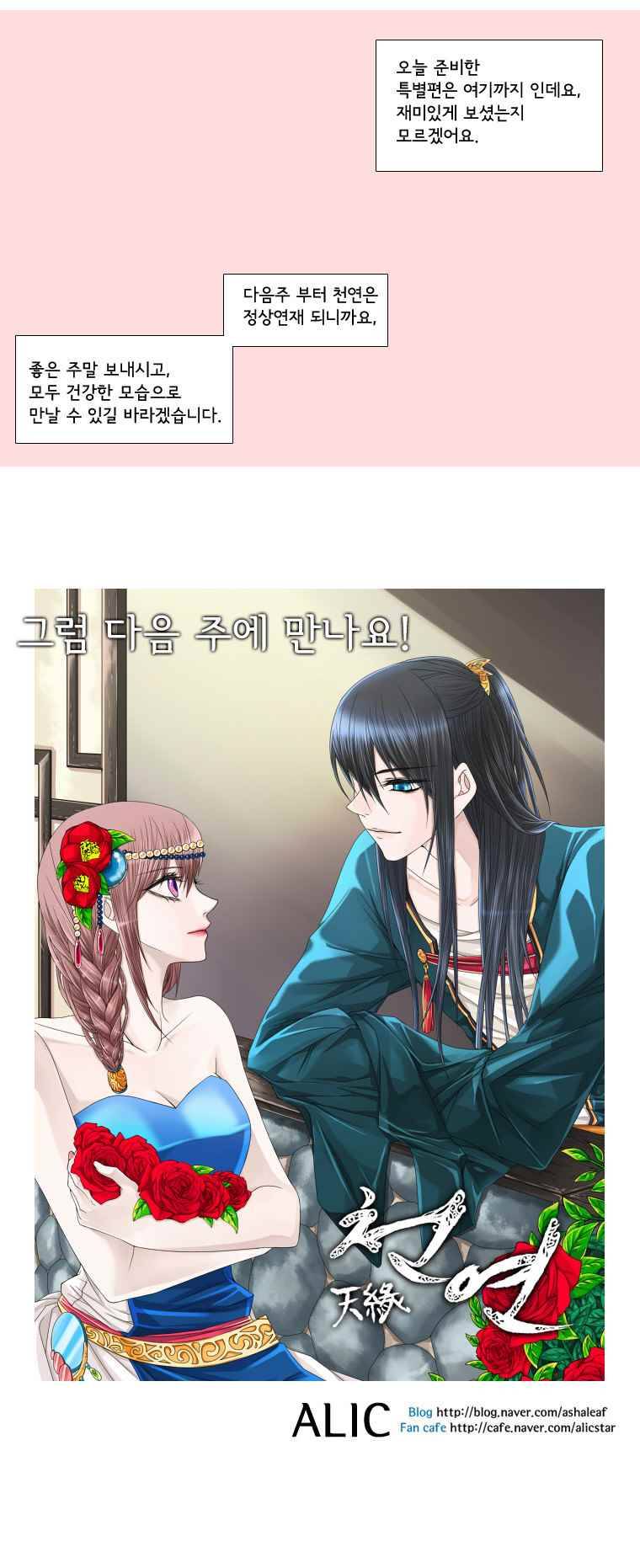 천연 天緣 특별편 4