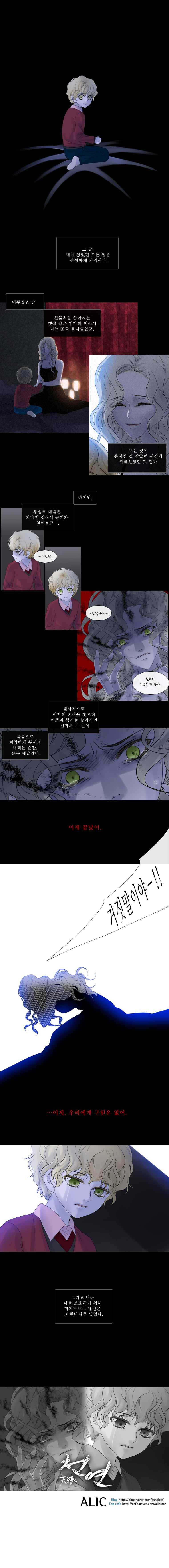 천연 天緣 69화 5