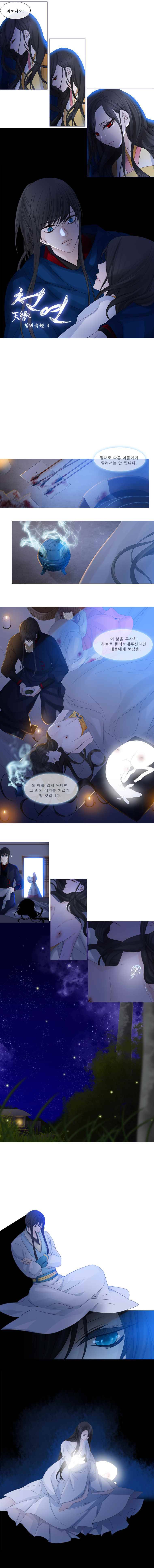 천연 天緣 107화 2