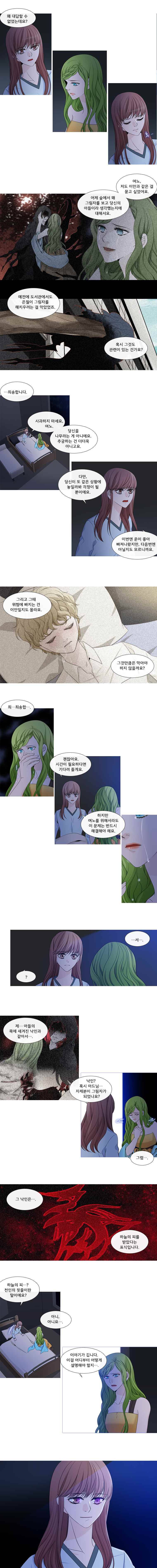 천연 天緣 137화 2