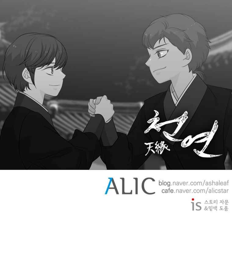 천연 天緣 193화 7