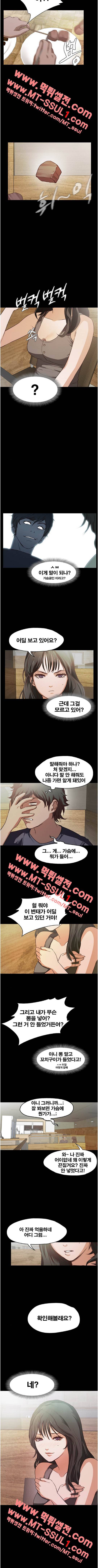 건드리지마 16화 3