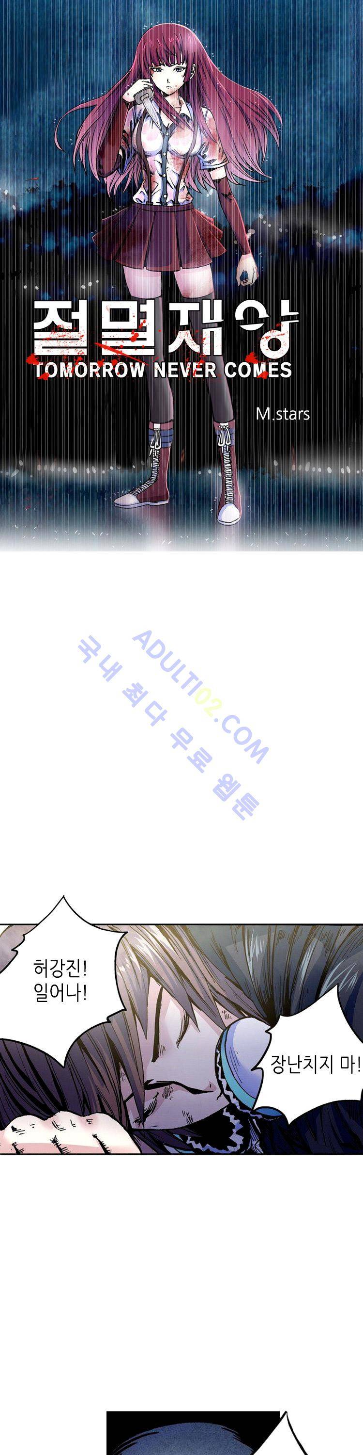 절멸재앙 6화 1