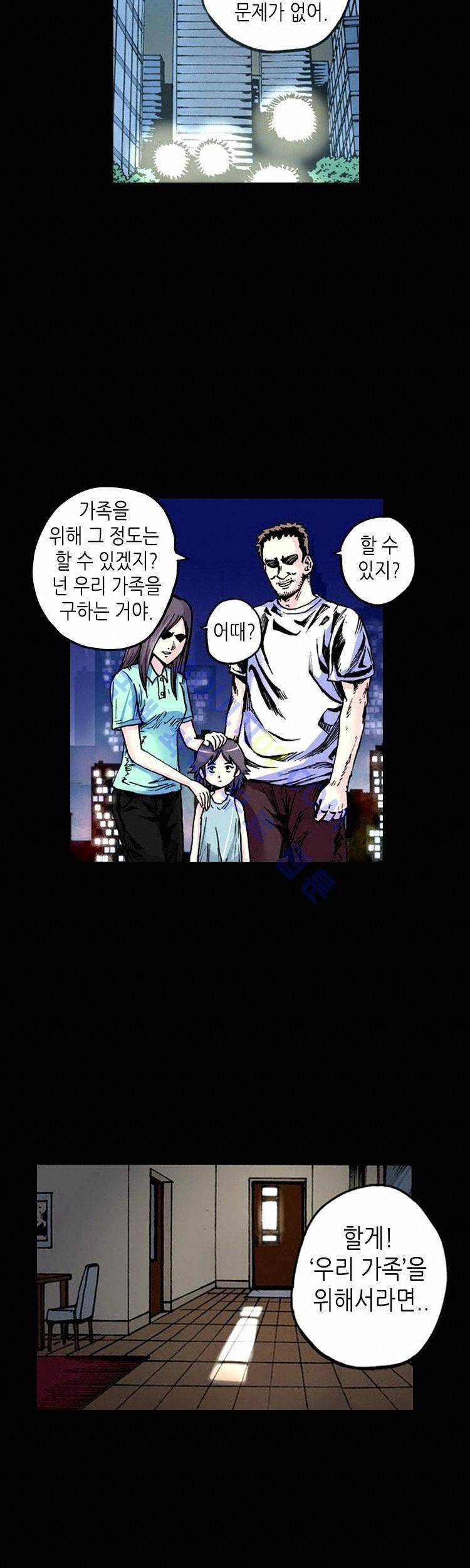 절멸재앙 6화 5
