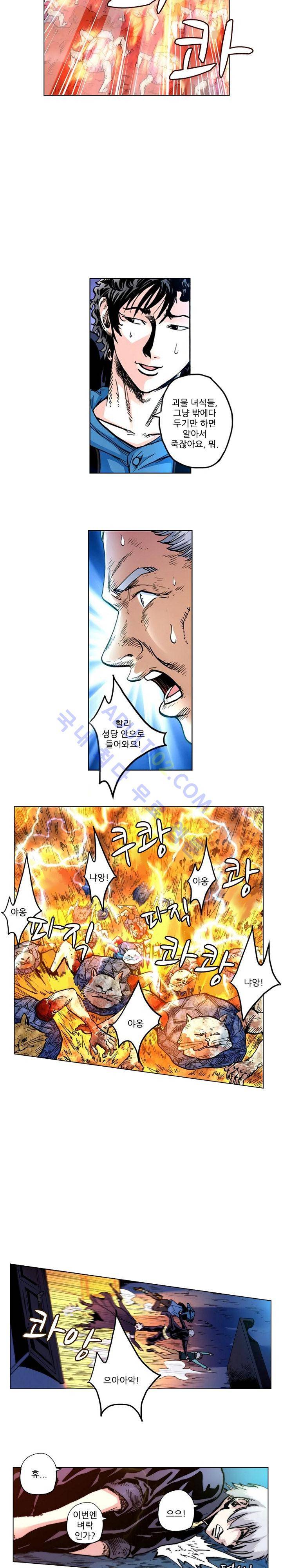 절멸재앙 16화 4