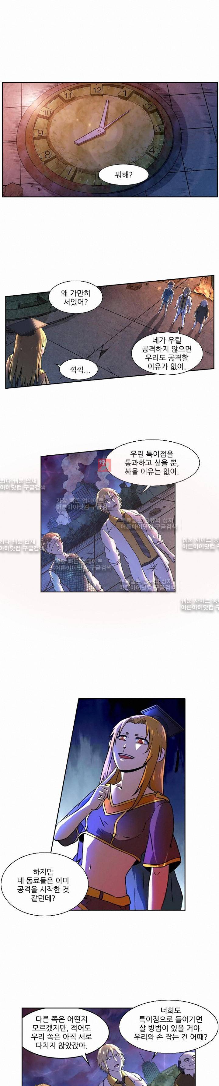 절멸재앙 26화 2
