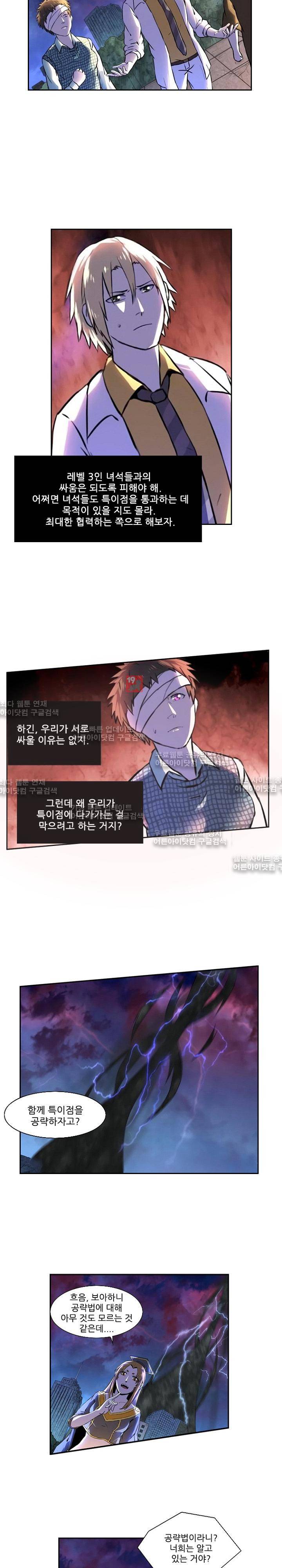 절멸재앙 26화 3