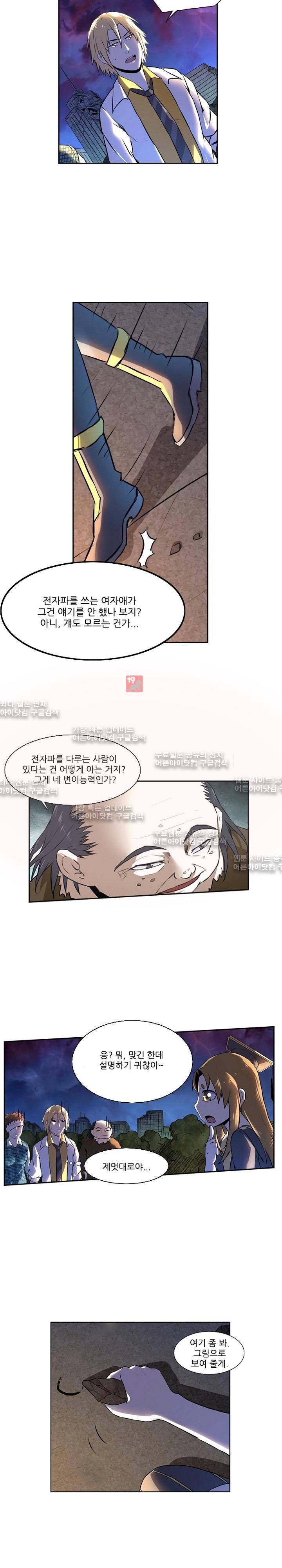 절멸재앙 26화 4