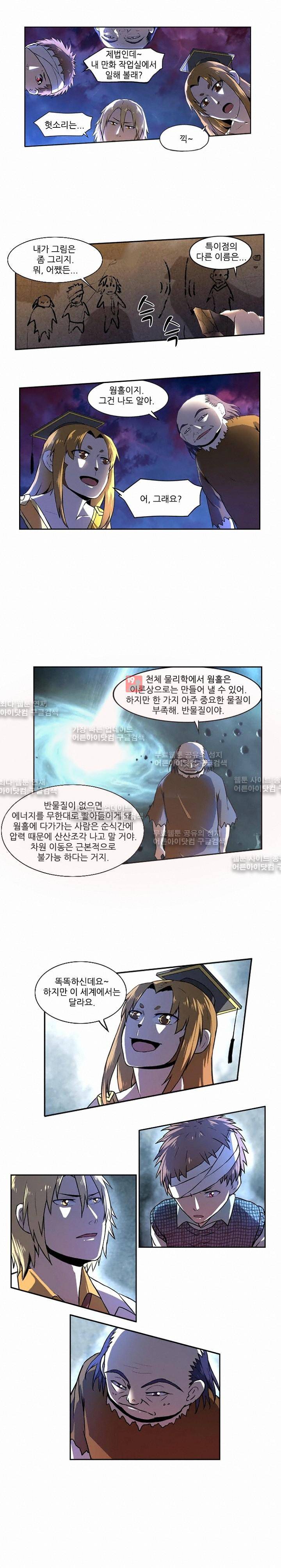절멸재앙 26화 5