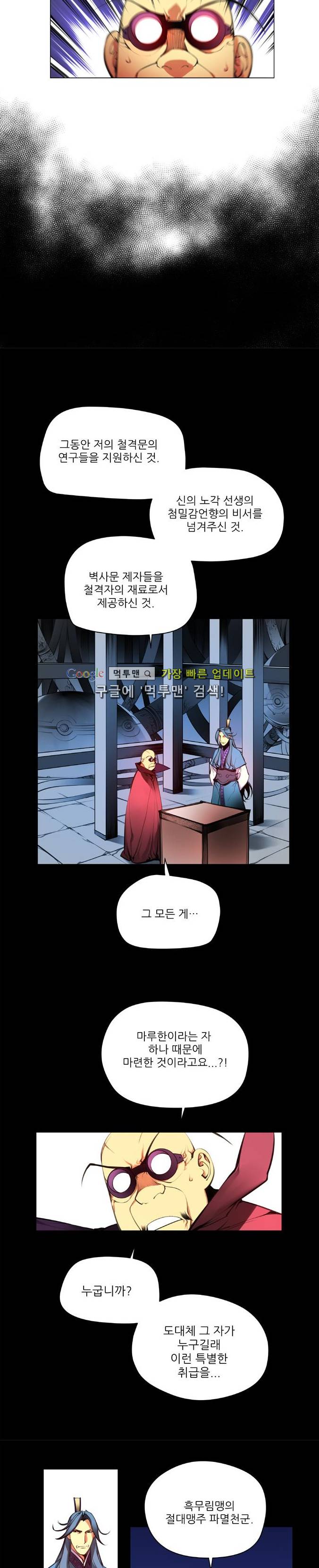 마루한 - 구현동화전 128화 2