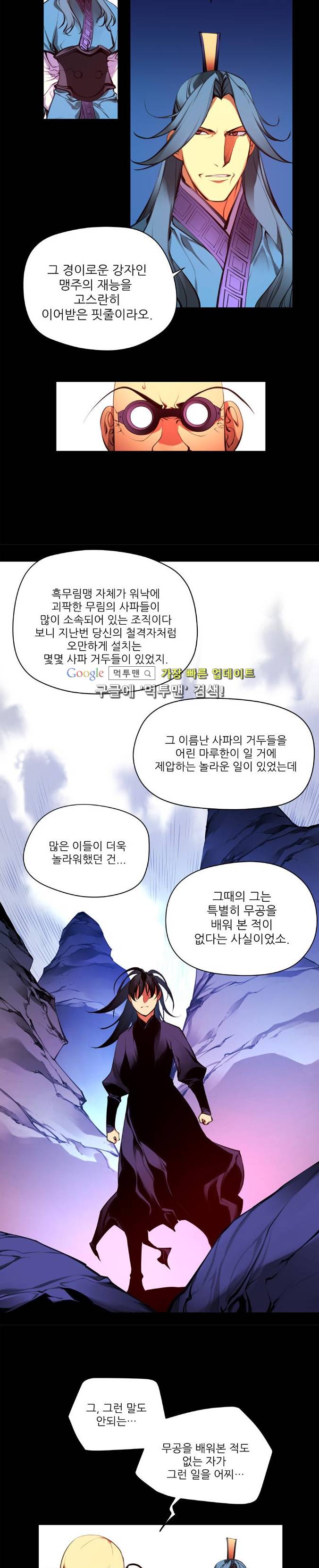 마루한 - 구현동화전 128화 3