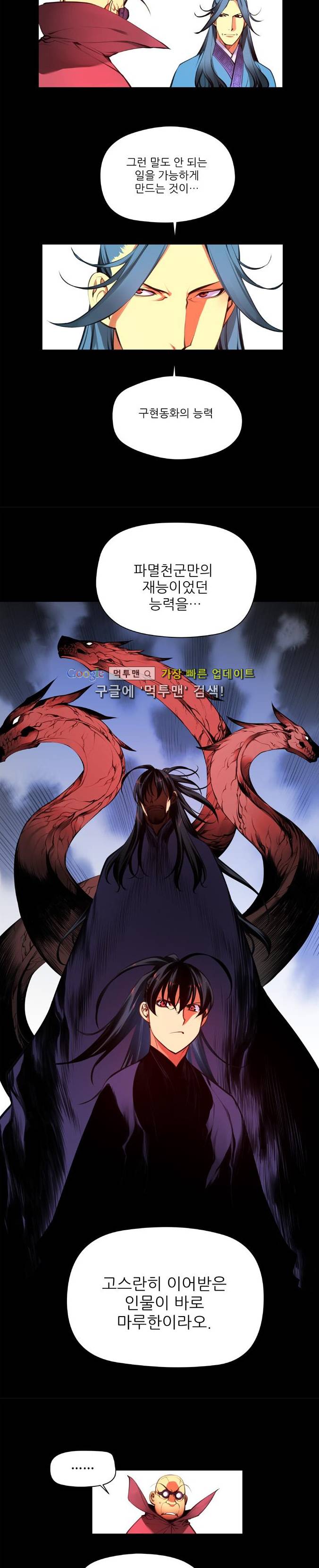 마루한 - 구현동화전 128화 4