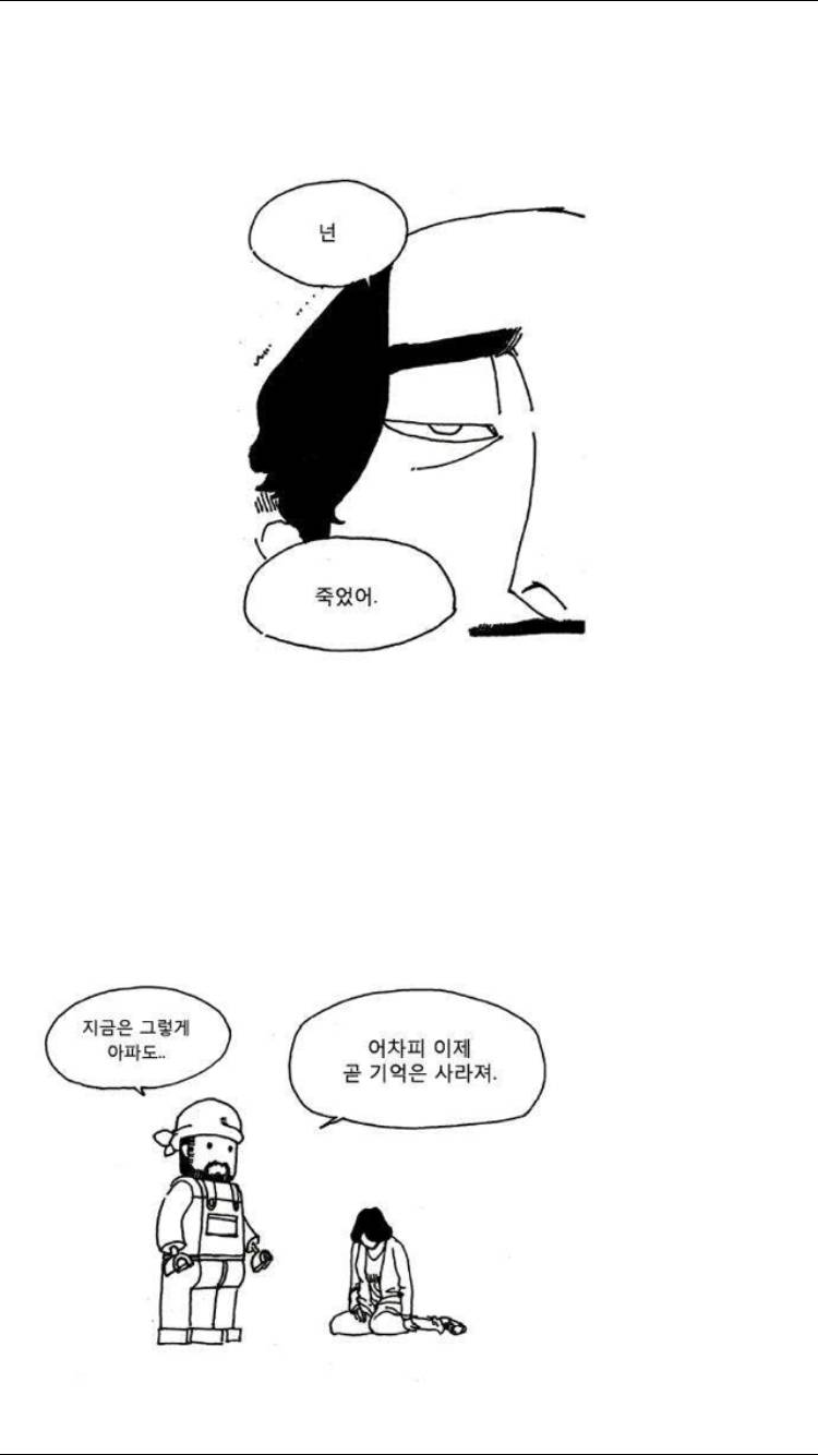 죽음에 관하여 13화 6