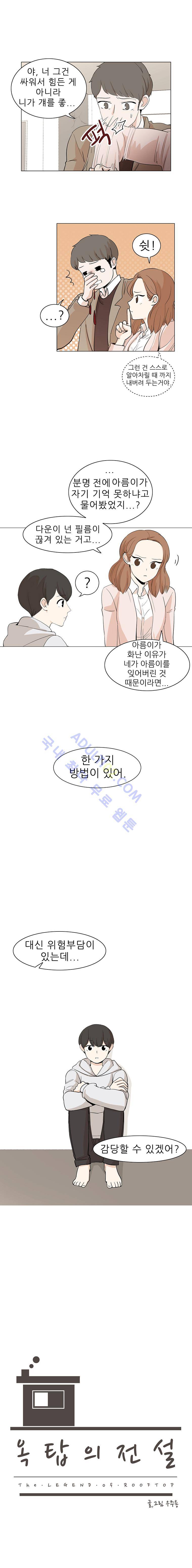 옥탑의 전설  3화 7