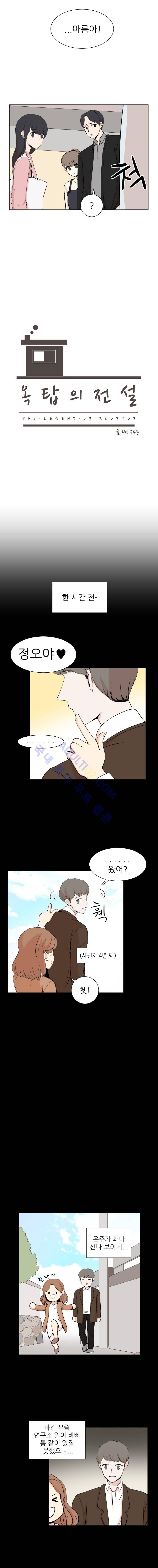 옥탑의 전설  13화 3