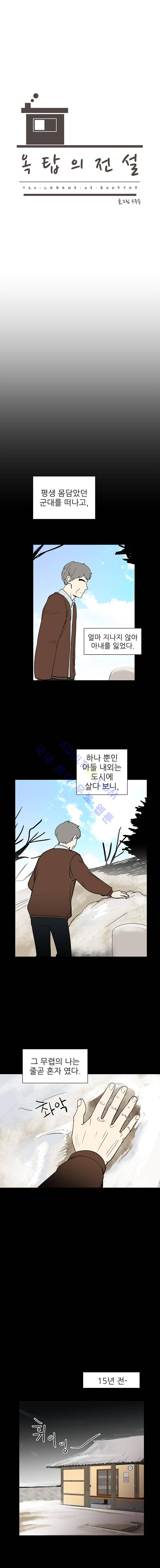 옥탑의 전설 32화 3