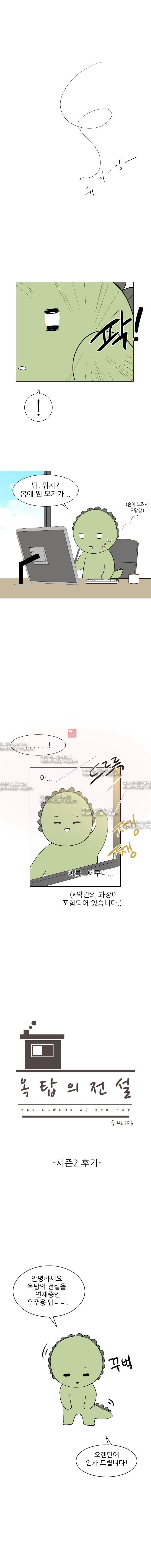 옥탑의 전설 시즌2 후기 1