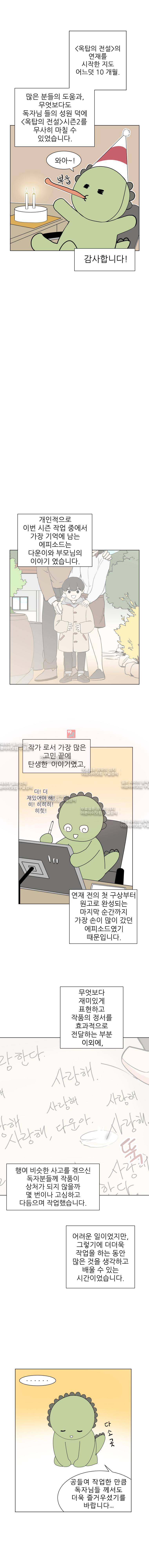 옥탑의 전설 시즌2 후기 2