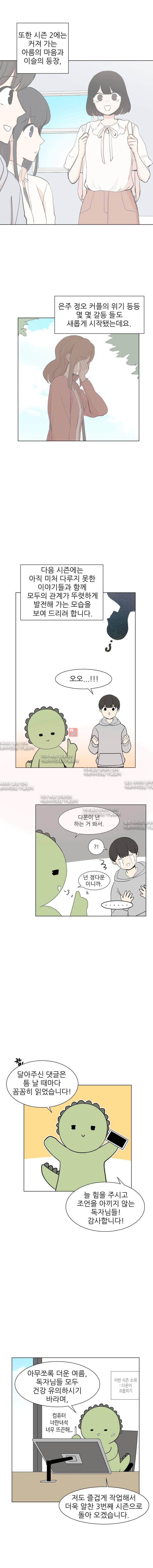 옥탑의 전설 시즌2 후기 3