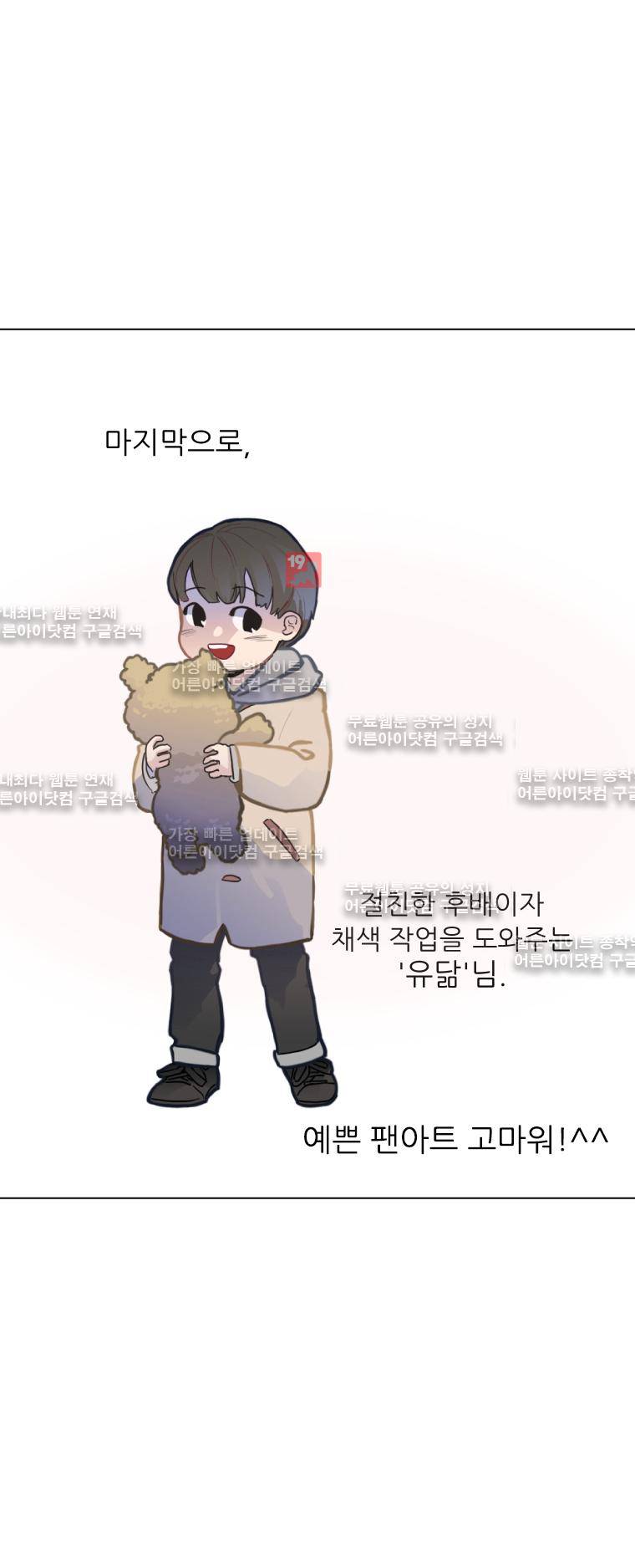 옥탑의 전설 시즌2 후기 4