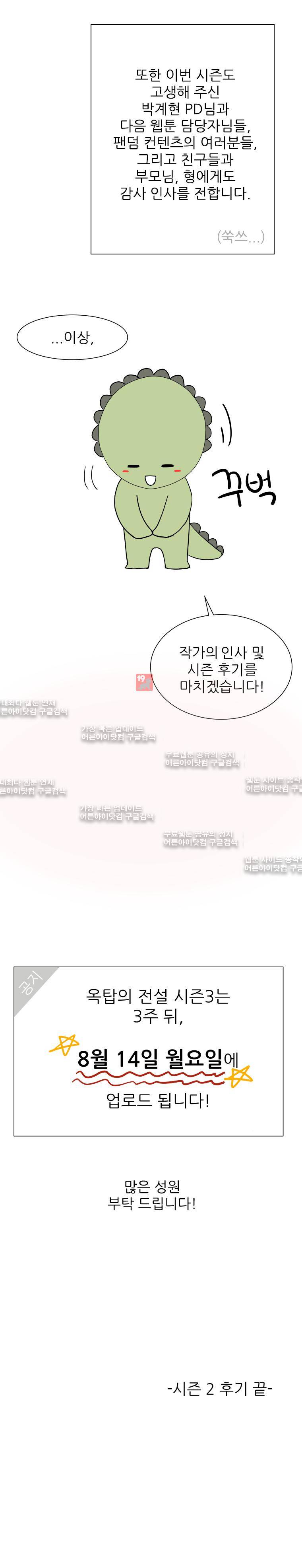옥탑의 전설 시즌2 후기 5