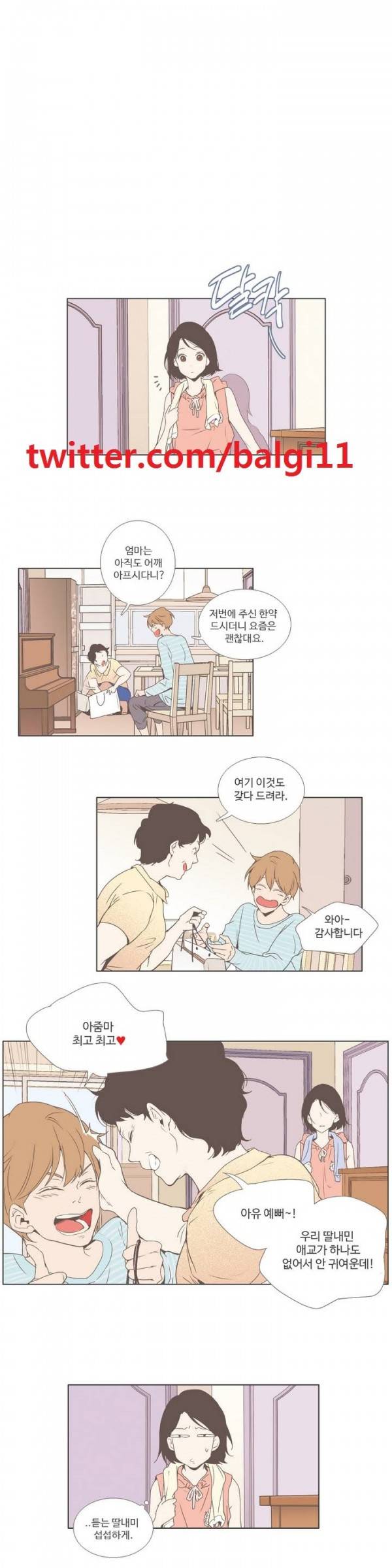 우리사이느은 8화 1