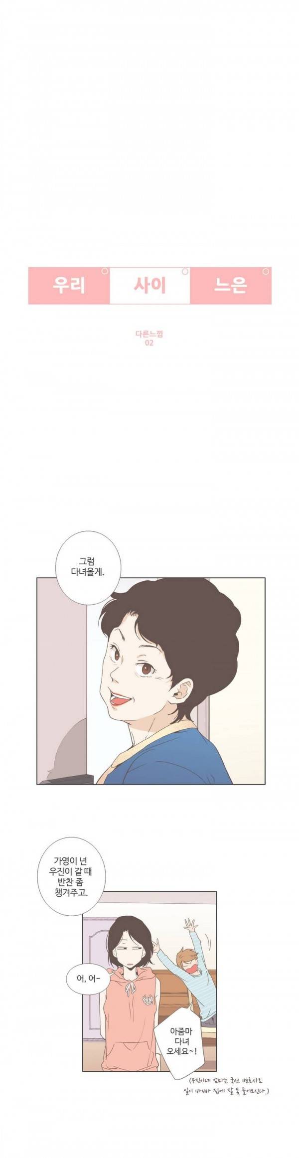 우리사이느은 8화 2