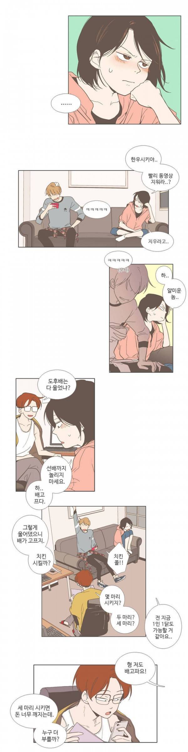 우리사이느은 18화 3