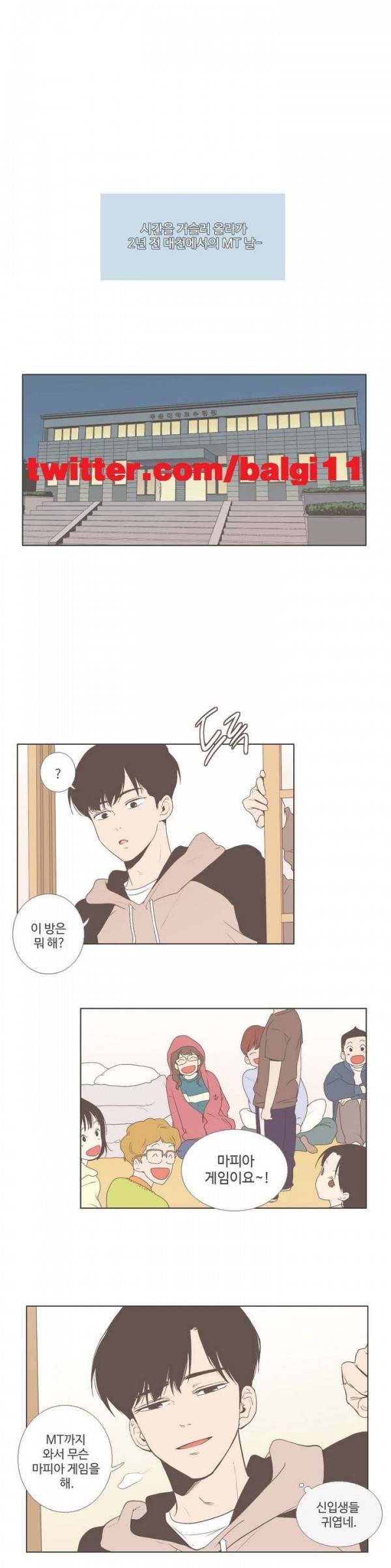 우리사이느은 27화 1