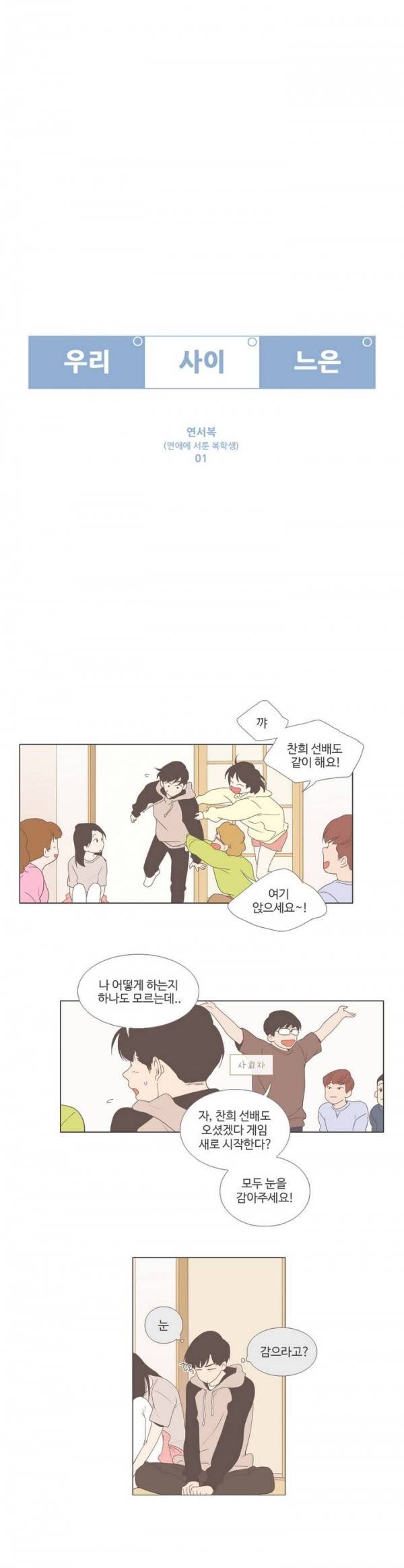 우리사이느은 27화 2