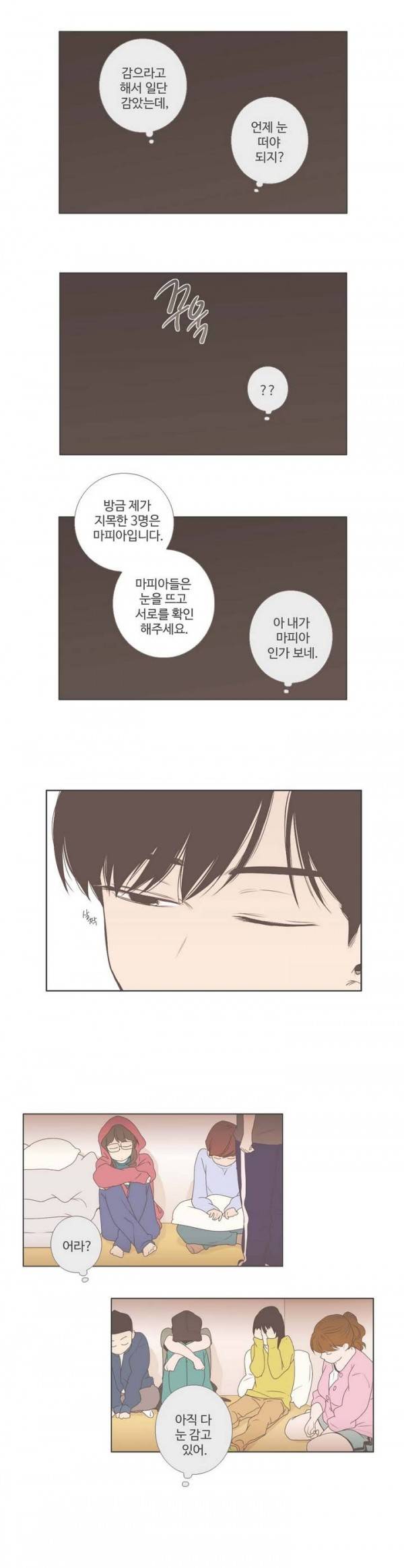 우리사이느은 27화 3