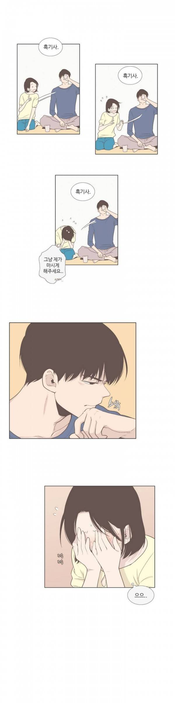 우리사이느은 37화 2
