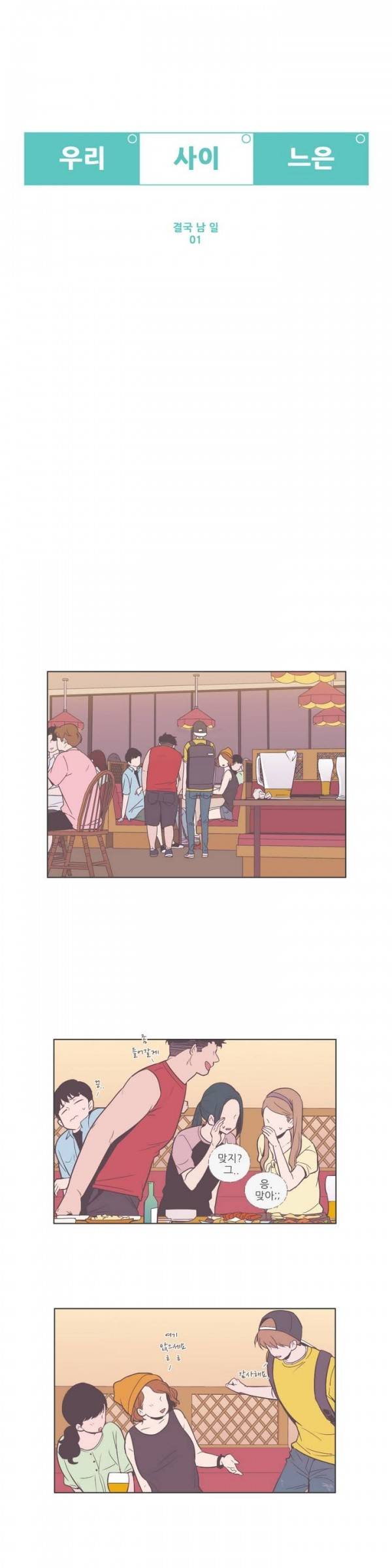 우리사이느은 47화 2