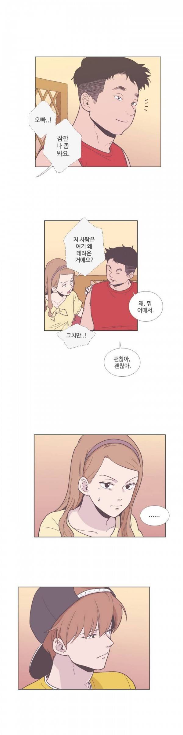 우리사이느은 47화 3