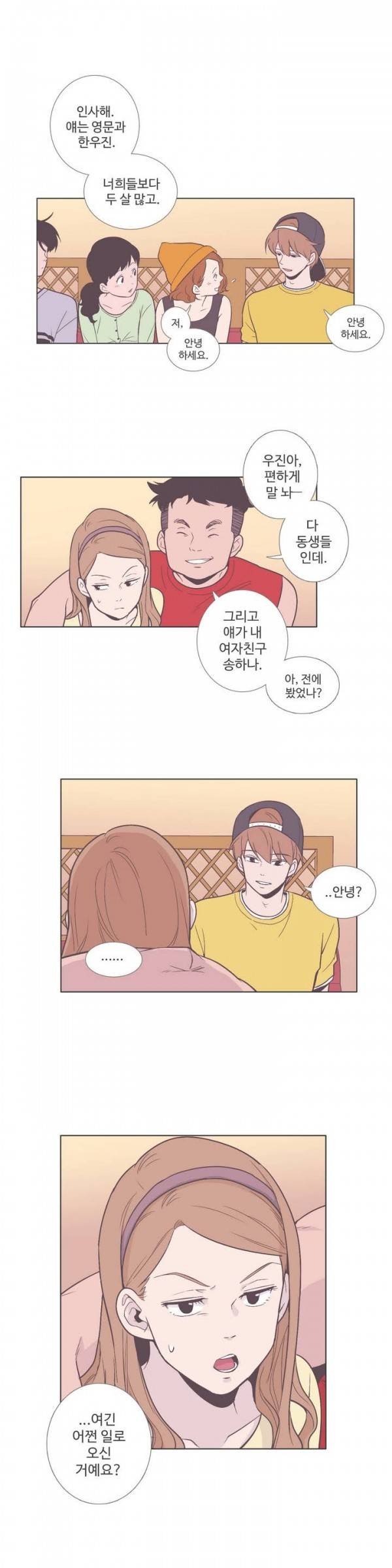 우리사이느은 47화 4