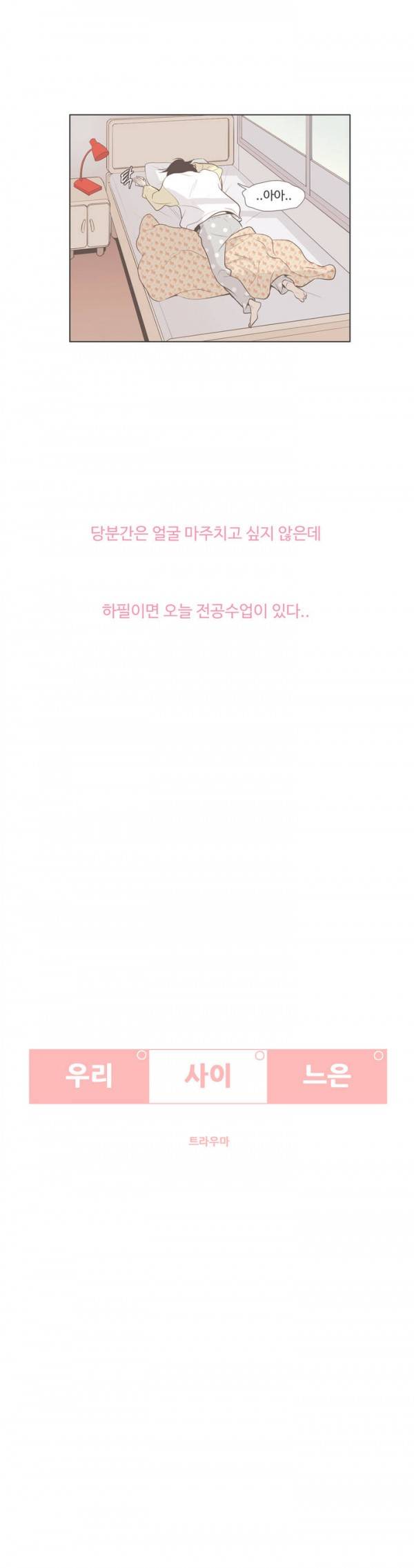 우리사이느은 57화 1