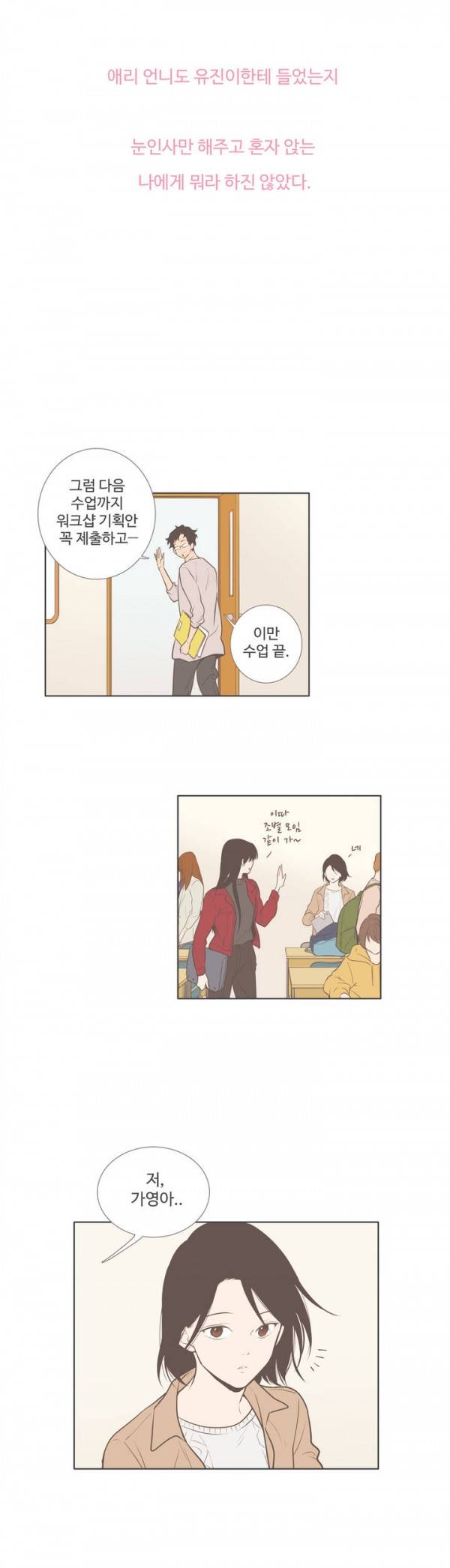 우리사이느은 57화 3