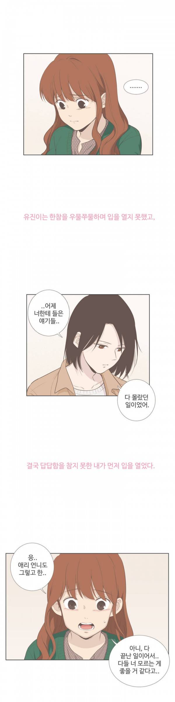 우리사이느은 57화 5