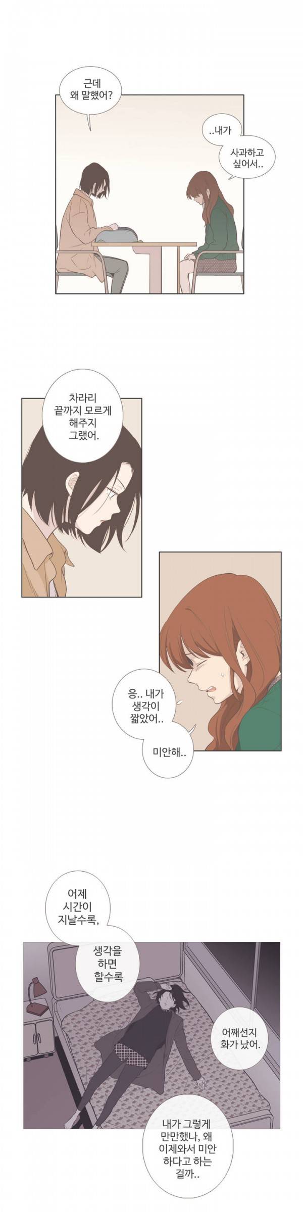 우리사이느은 57화 6