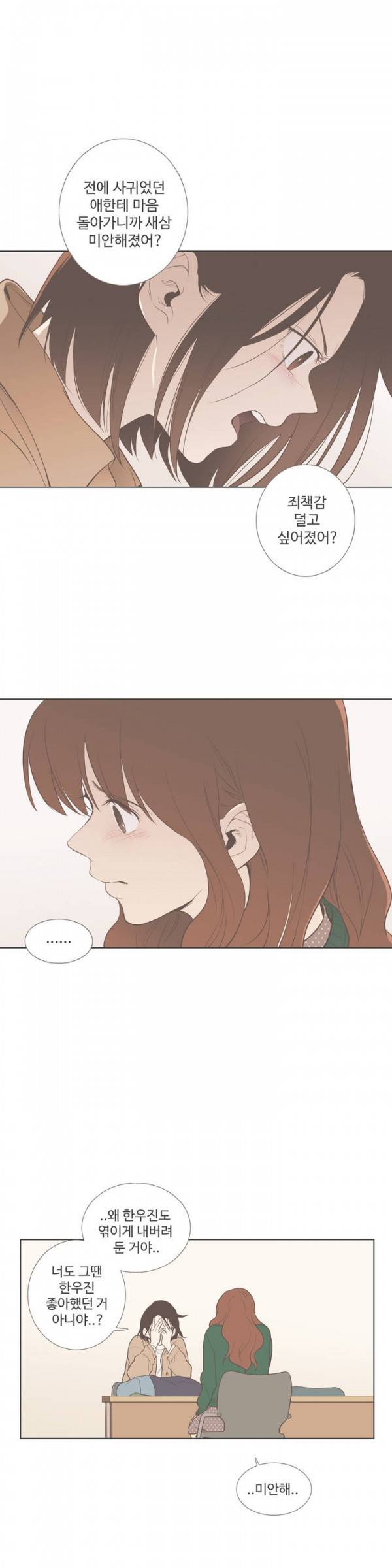우리사이느은 57화 7