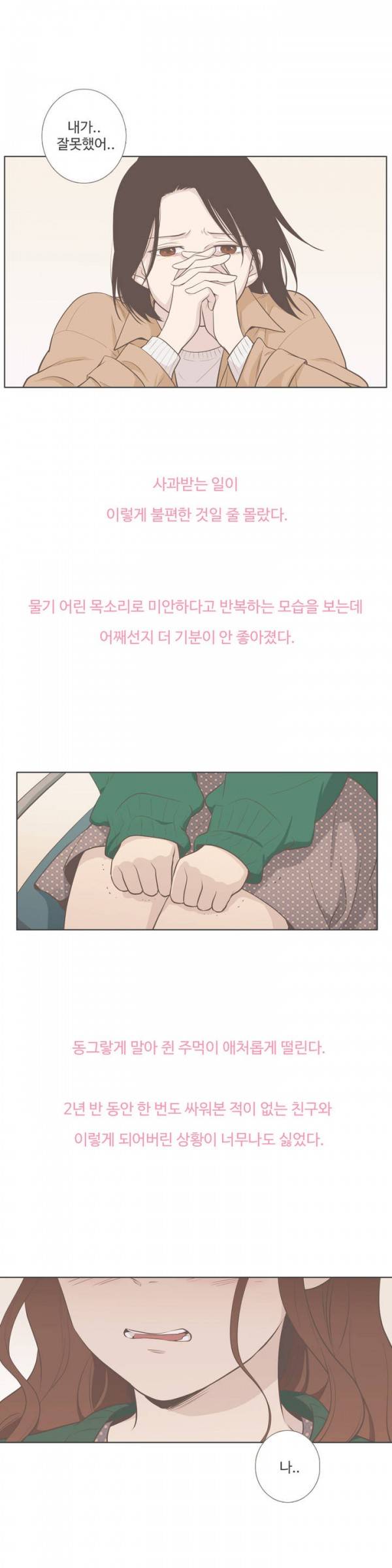 우리사이느은 57화 8