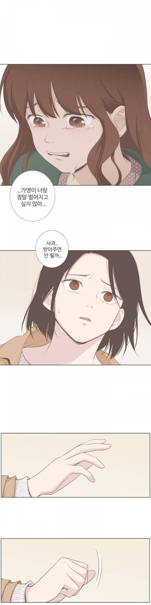 우리사이느은 57화 9
