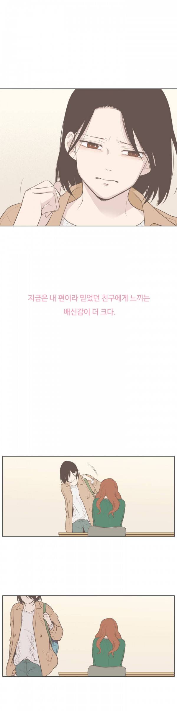 우리사이느은 57화 10