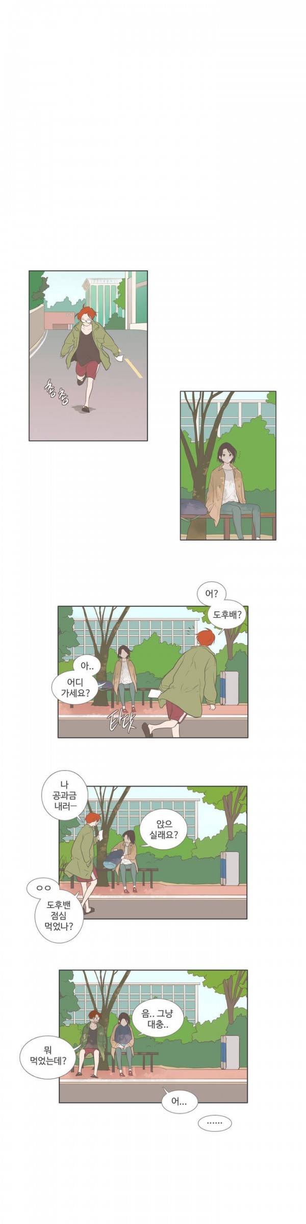 우리사이느은 57화 13
