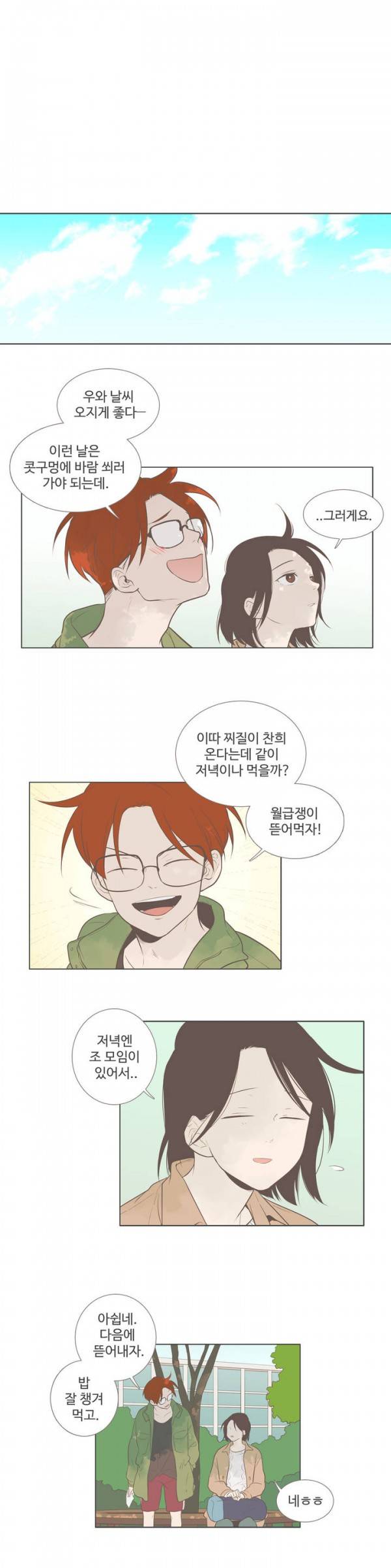 우리사이느은 57화 14