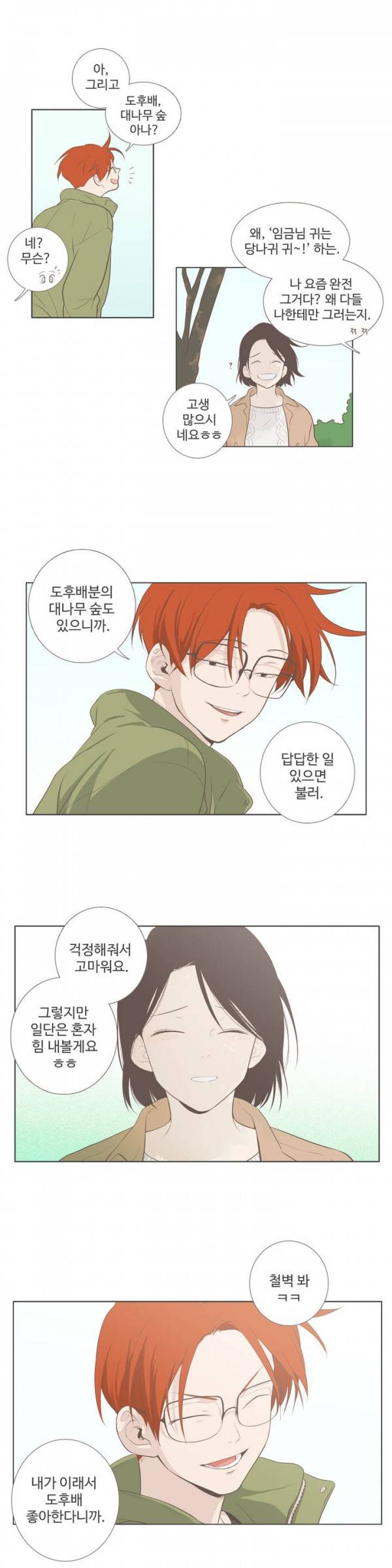 우리사이느은 57화 15